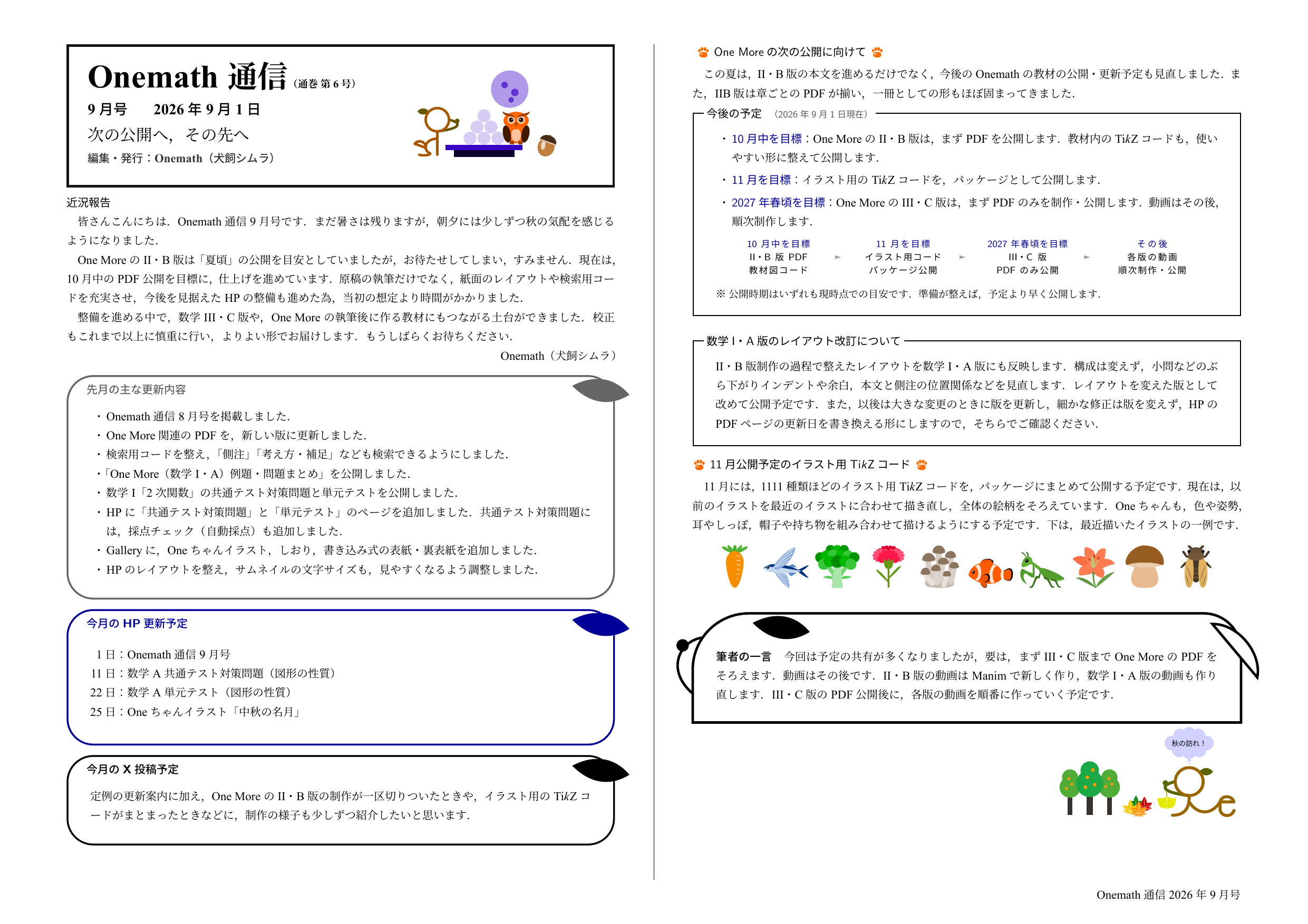Onemath通信（通巻第6号）9月号 第1ページ