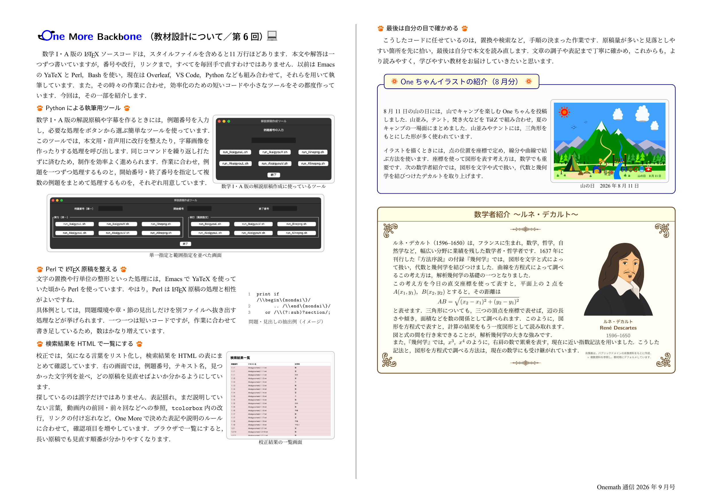 Onemath通信（通巻第6号）9月号 第2ページ